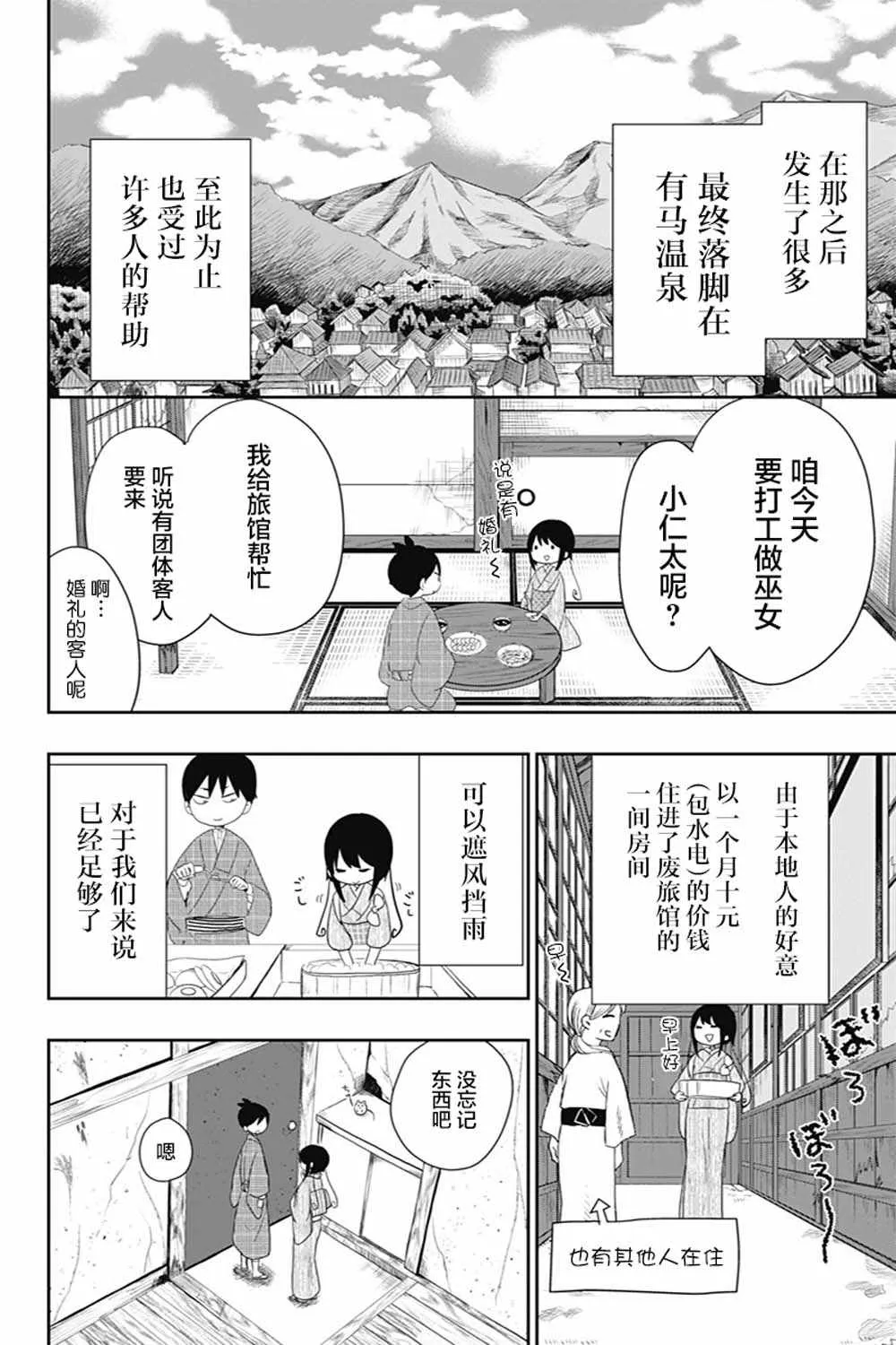 第25话 第6页