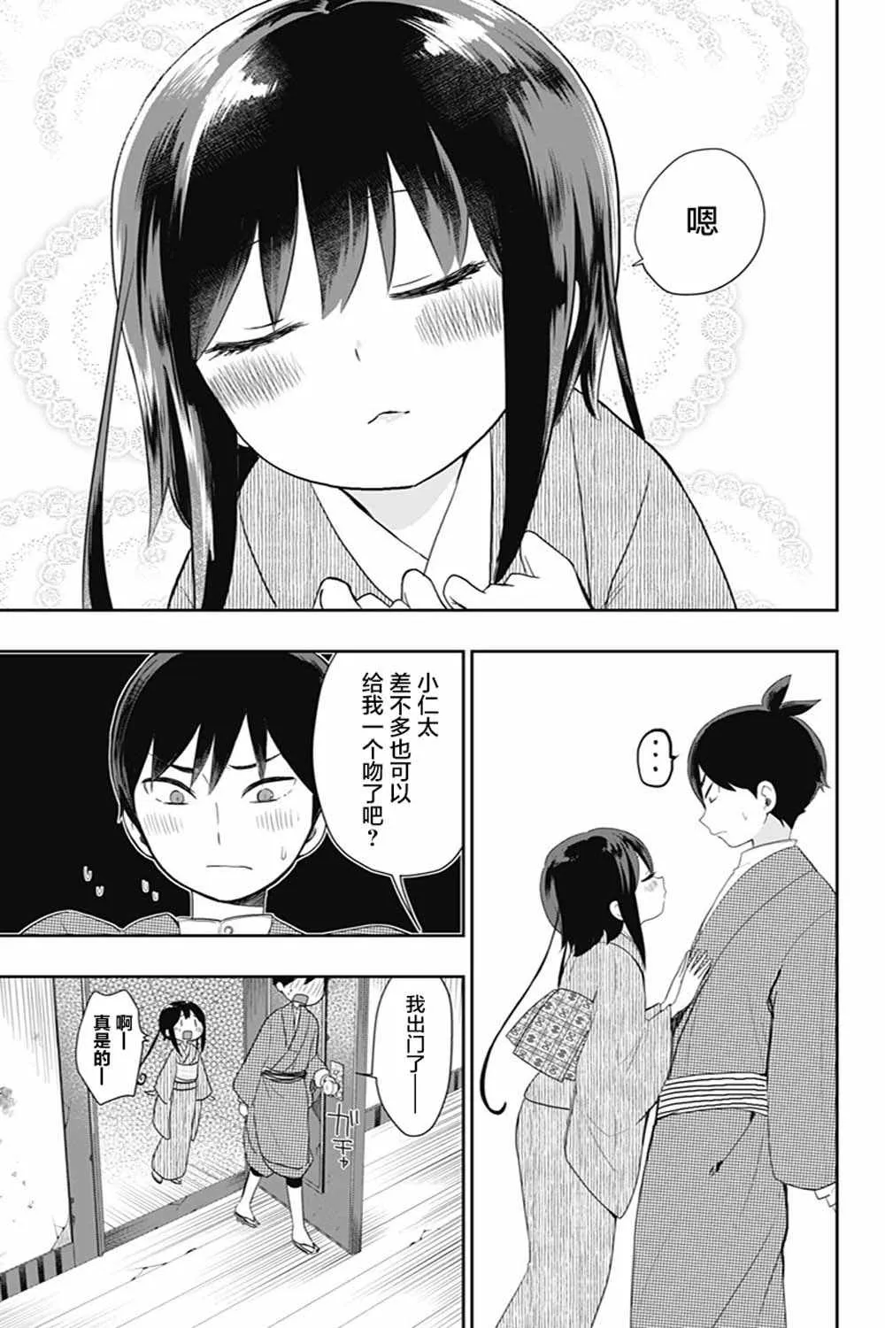 第25话 第7页
