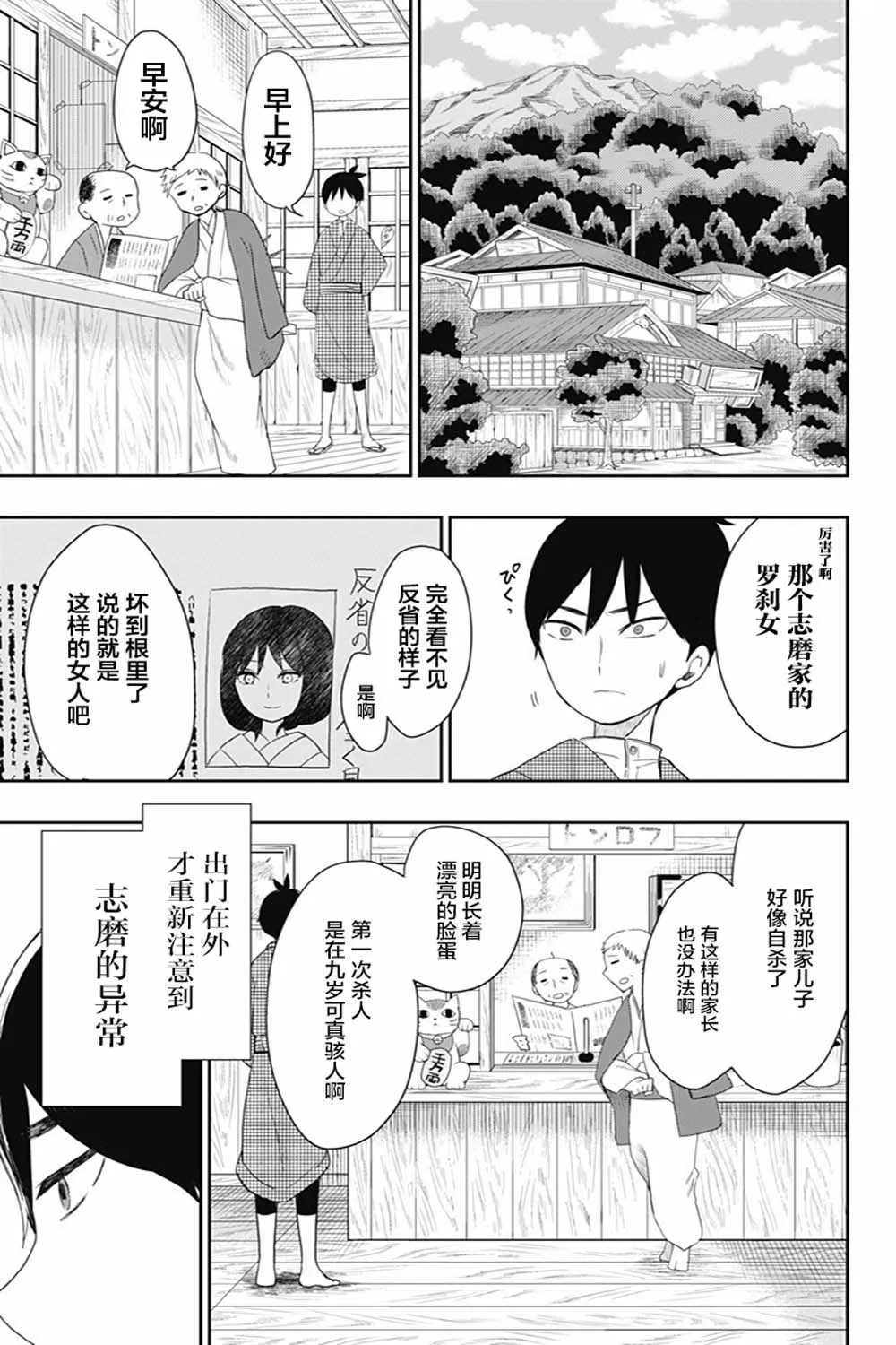 第25话 第9页