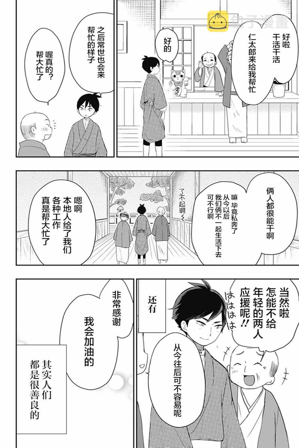 第25话 第10页