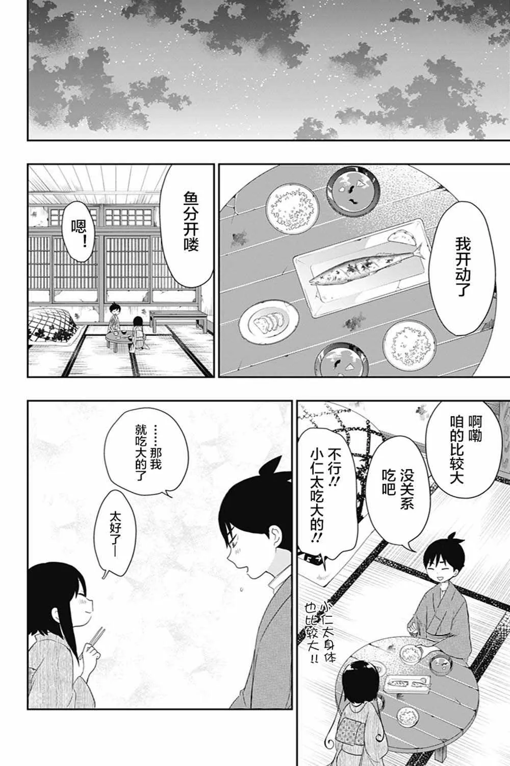 第25话 第14页