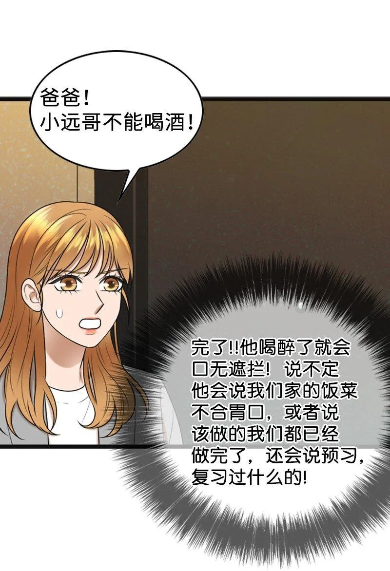 83 拜访父母2 第11页