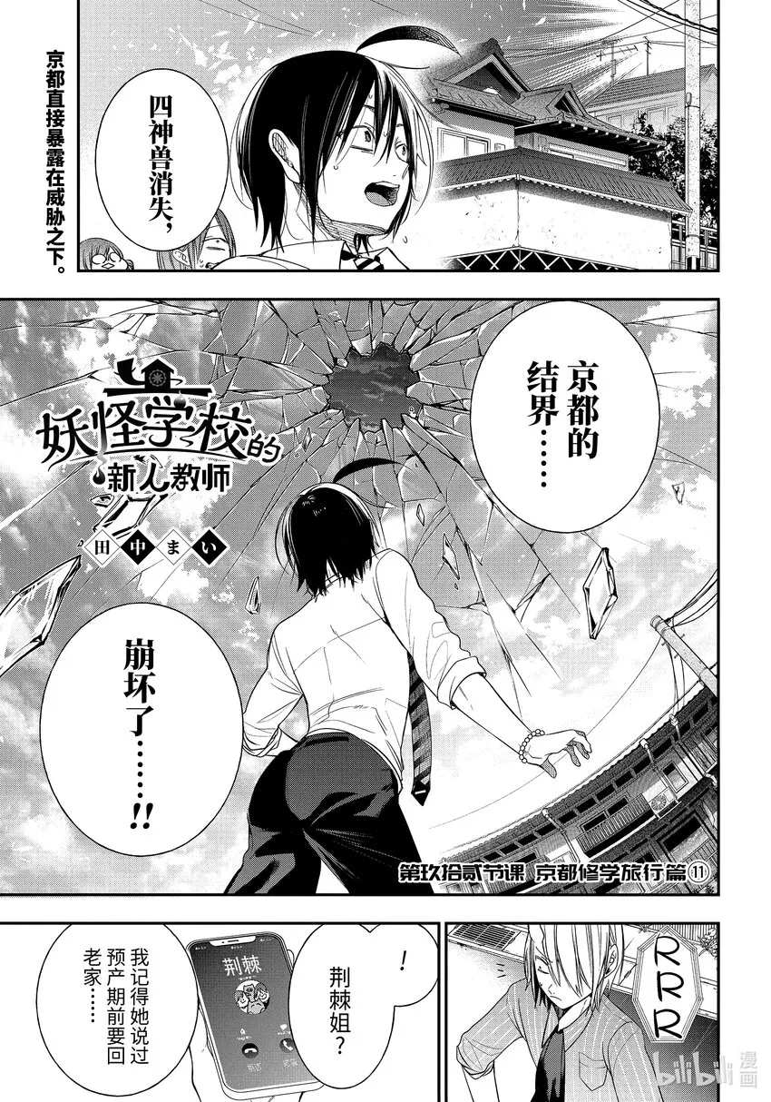 92 京都修学旅行篇⑪ 第1页