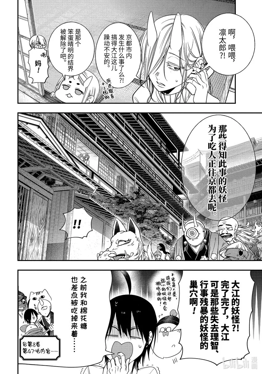 92 京都修学旅行篇⑪ 第2页
