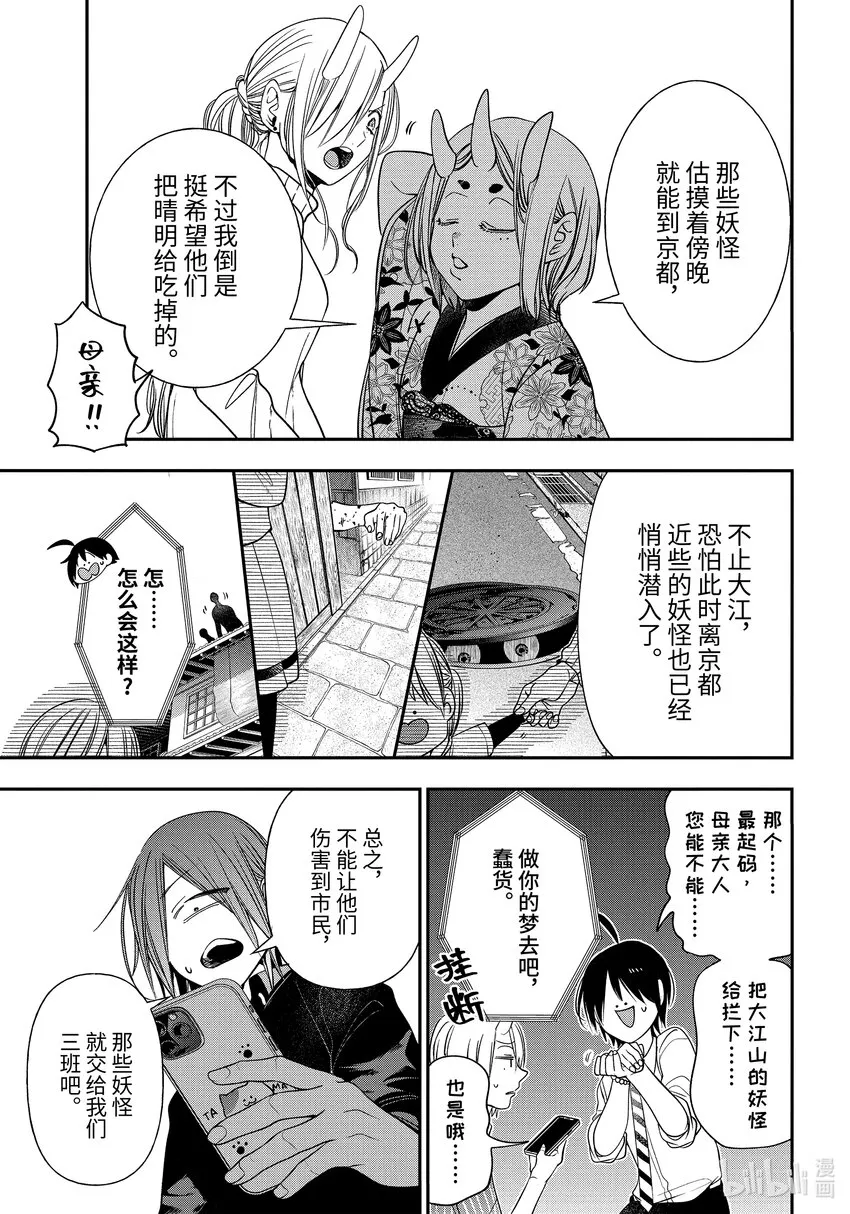 92 京都修学旅行篇⑪ 第3页