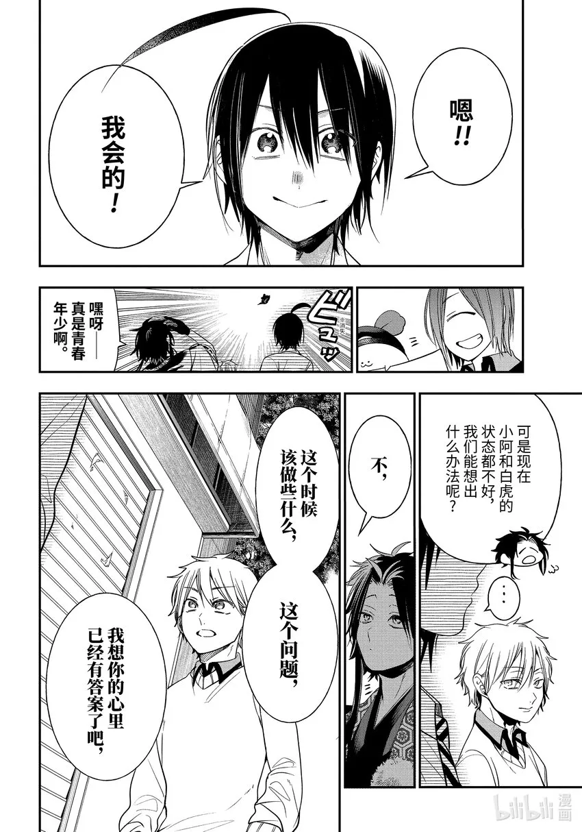 92 京都修学旅行篇⑪ 第6页