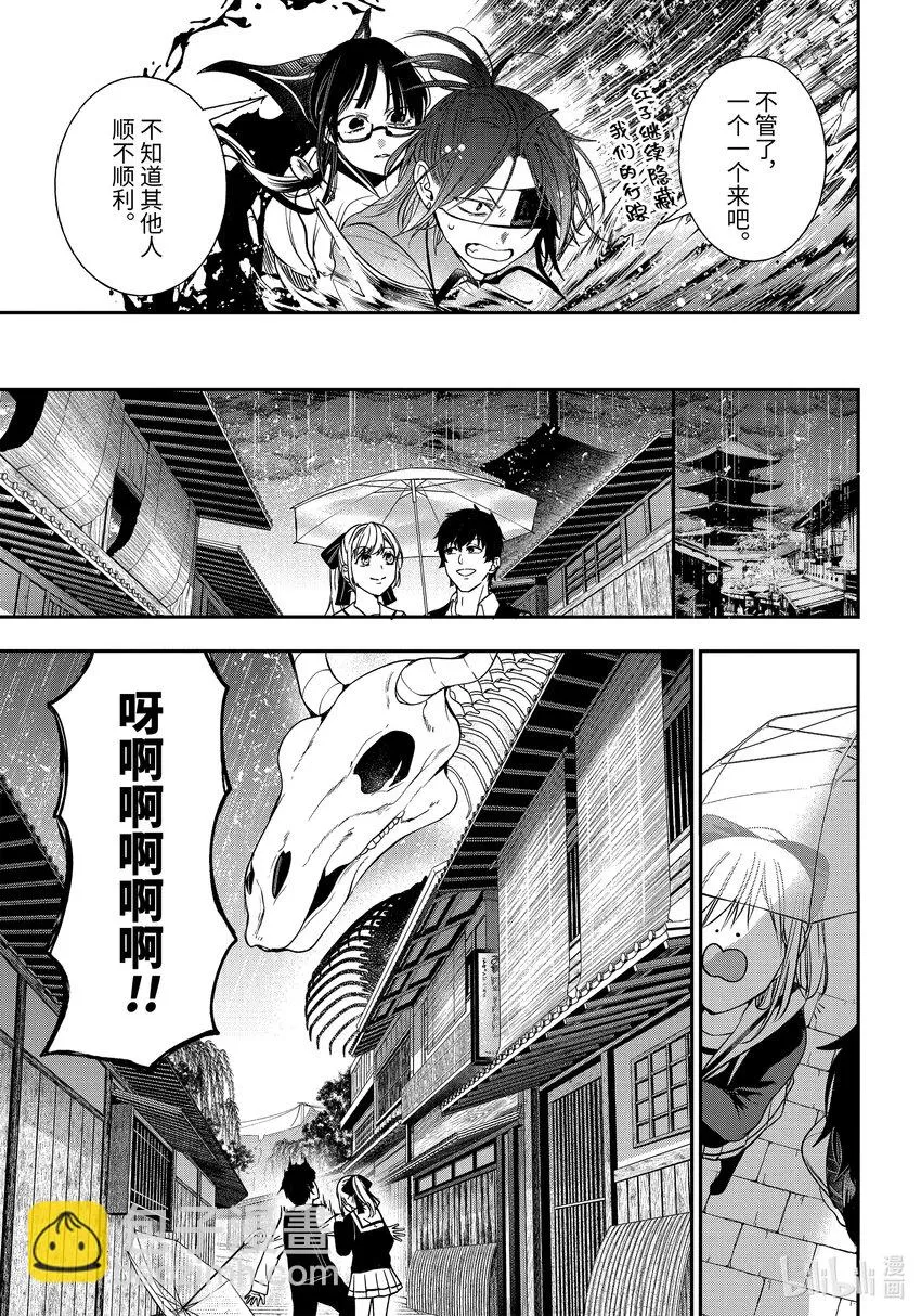 92 京都修学旅行篇⑪ 第9页