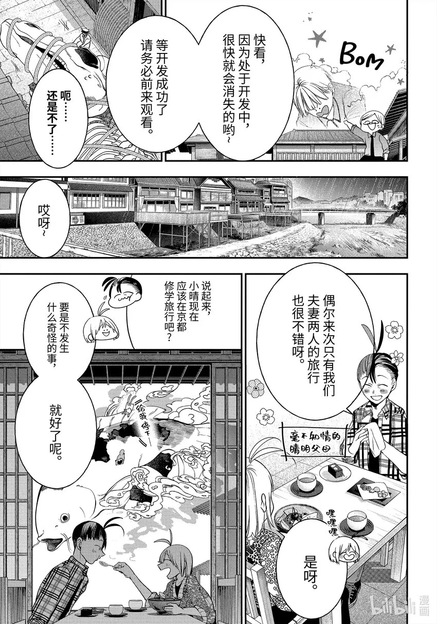 92 京都修学旅行篇⑪ 第11页