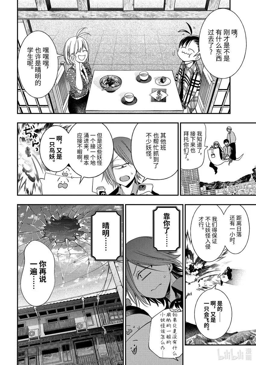 92 京都修学旅行篇⑪ 第12页