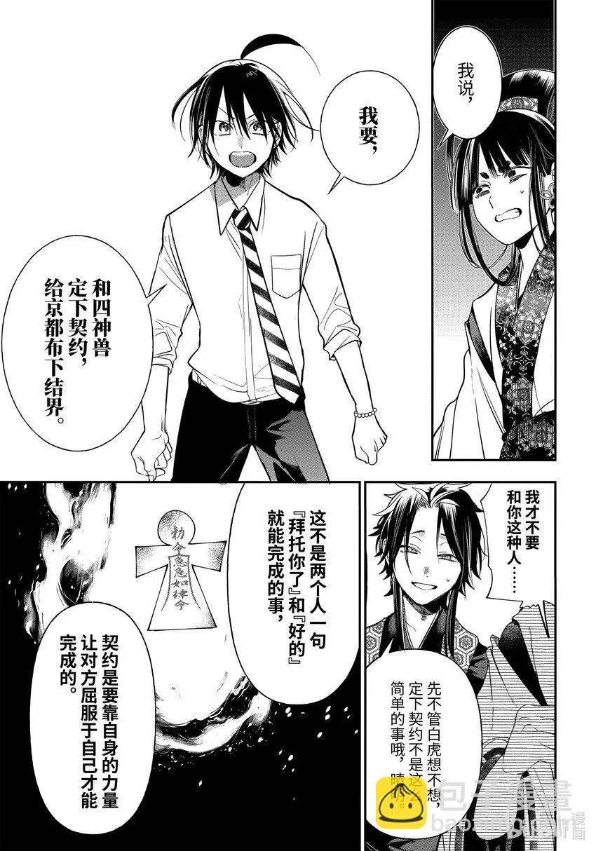 92 京都修学旅行篇⑪ 第13页