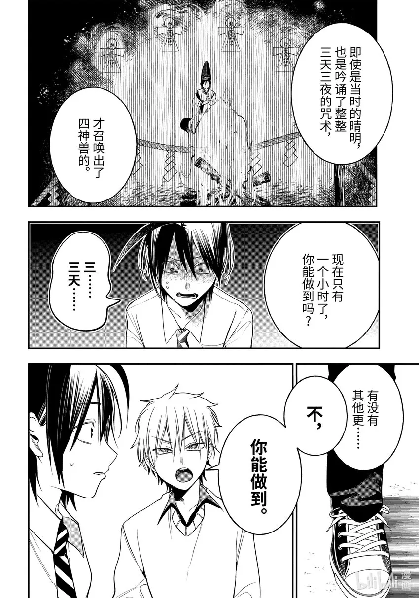 92 京都修学旅行篇⑪ 第14页