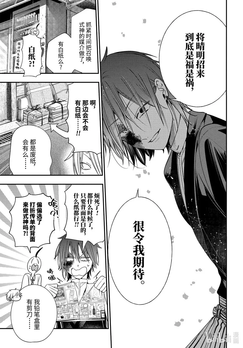 92 京都修学旅行篇⑪ 第17页