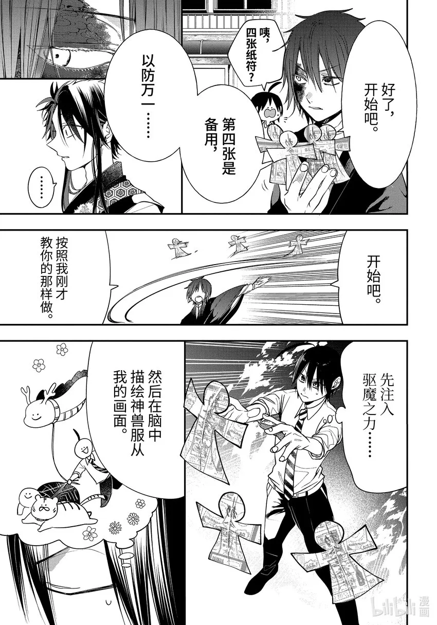 92 京都修学旅行篇⑪ 第19页