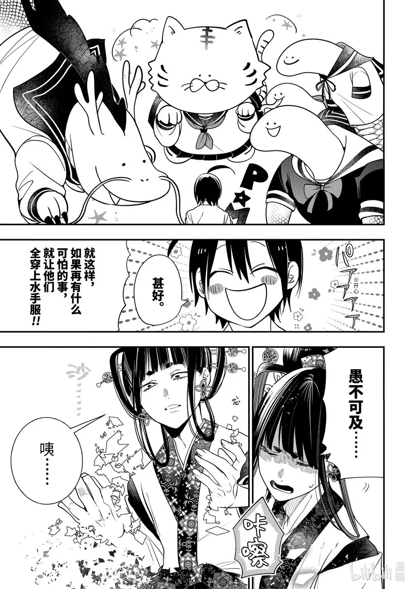92 京都修学旅行篇⑪ 第21页