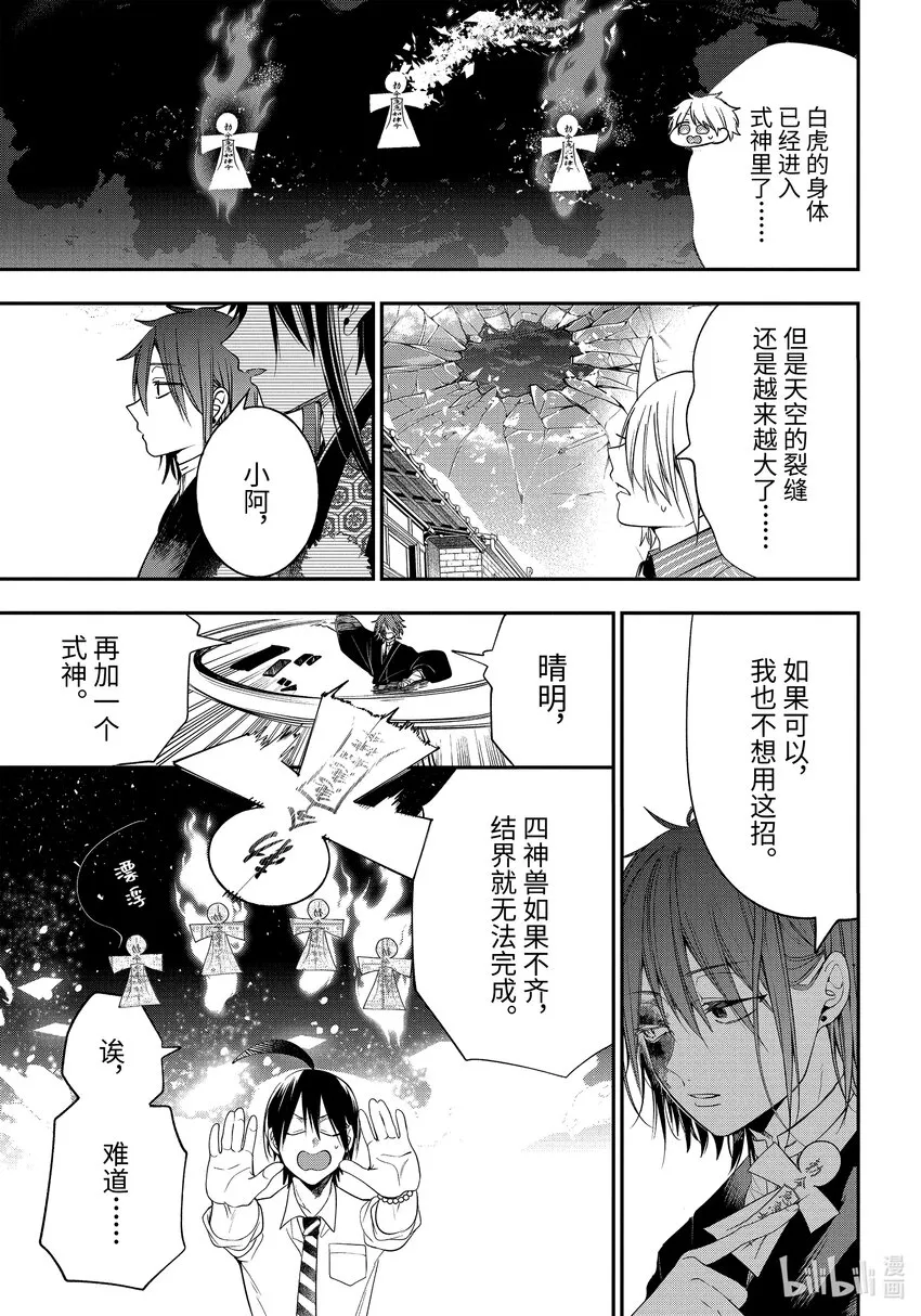 92 京都修学旅行篇⑪ 第23页