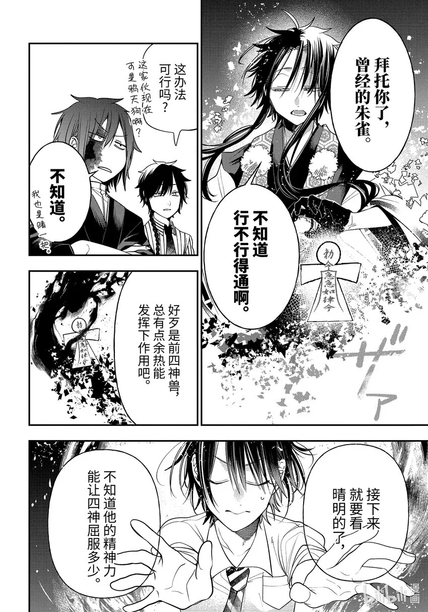 92 京都修学旅行篇⑪ 第24页