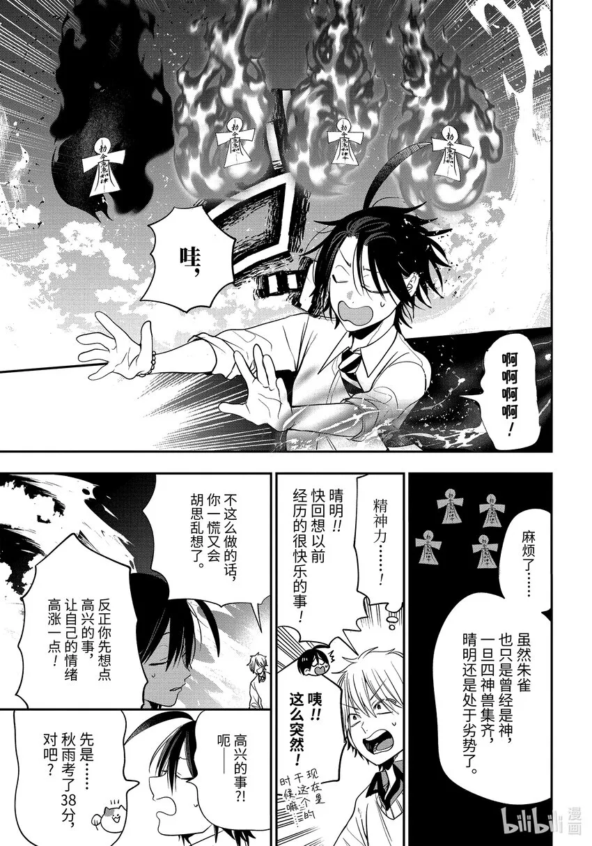 92 京都修学旅行篇⑪ 第25页