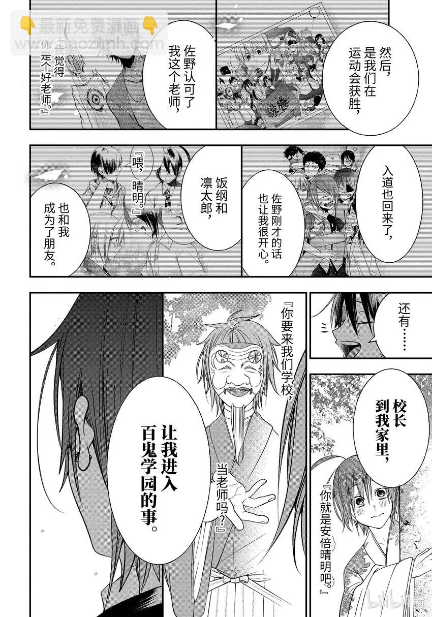 92 京都修学旅行篇⑪ 第26页