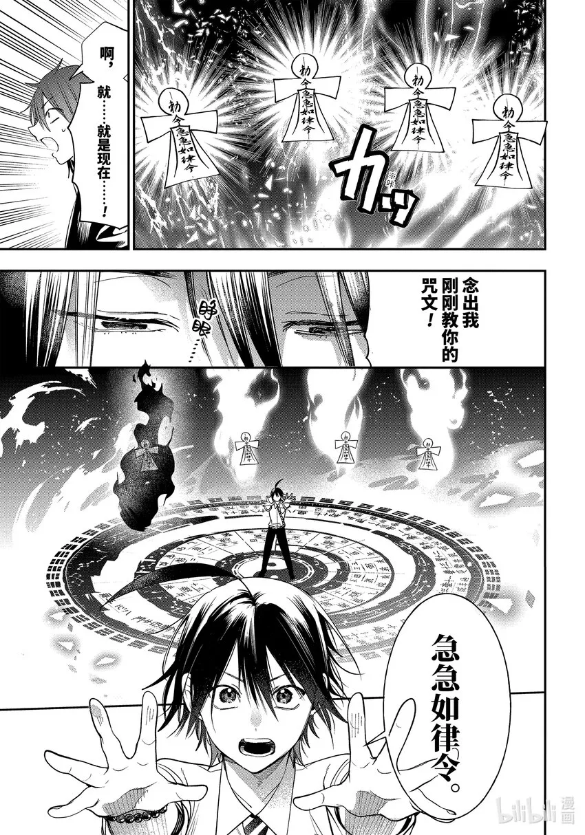 92 京都修学旅行篇⑪ 第27页