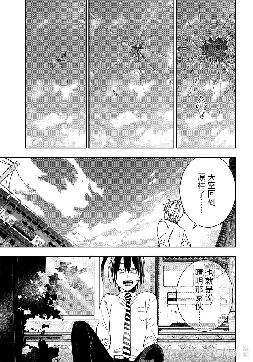 92 京都修学旅行篇⑪ 第29页