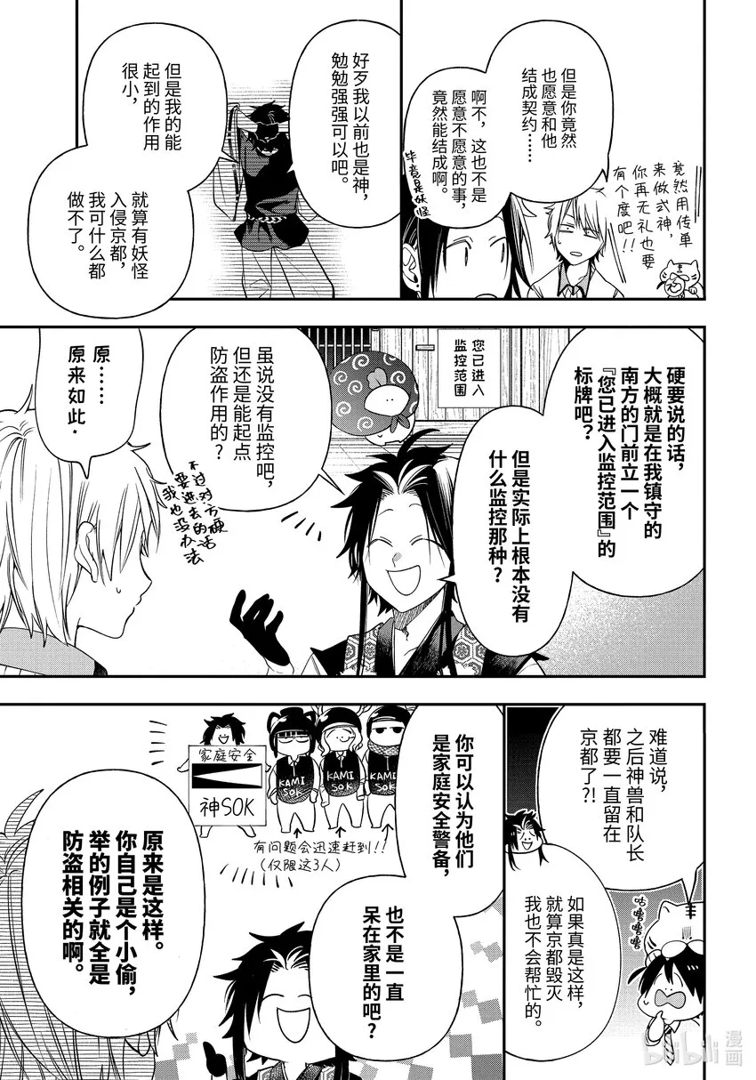 92 京都修学旅行篇⑪ 第31页