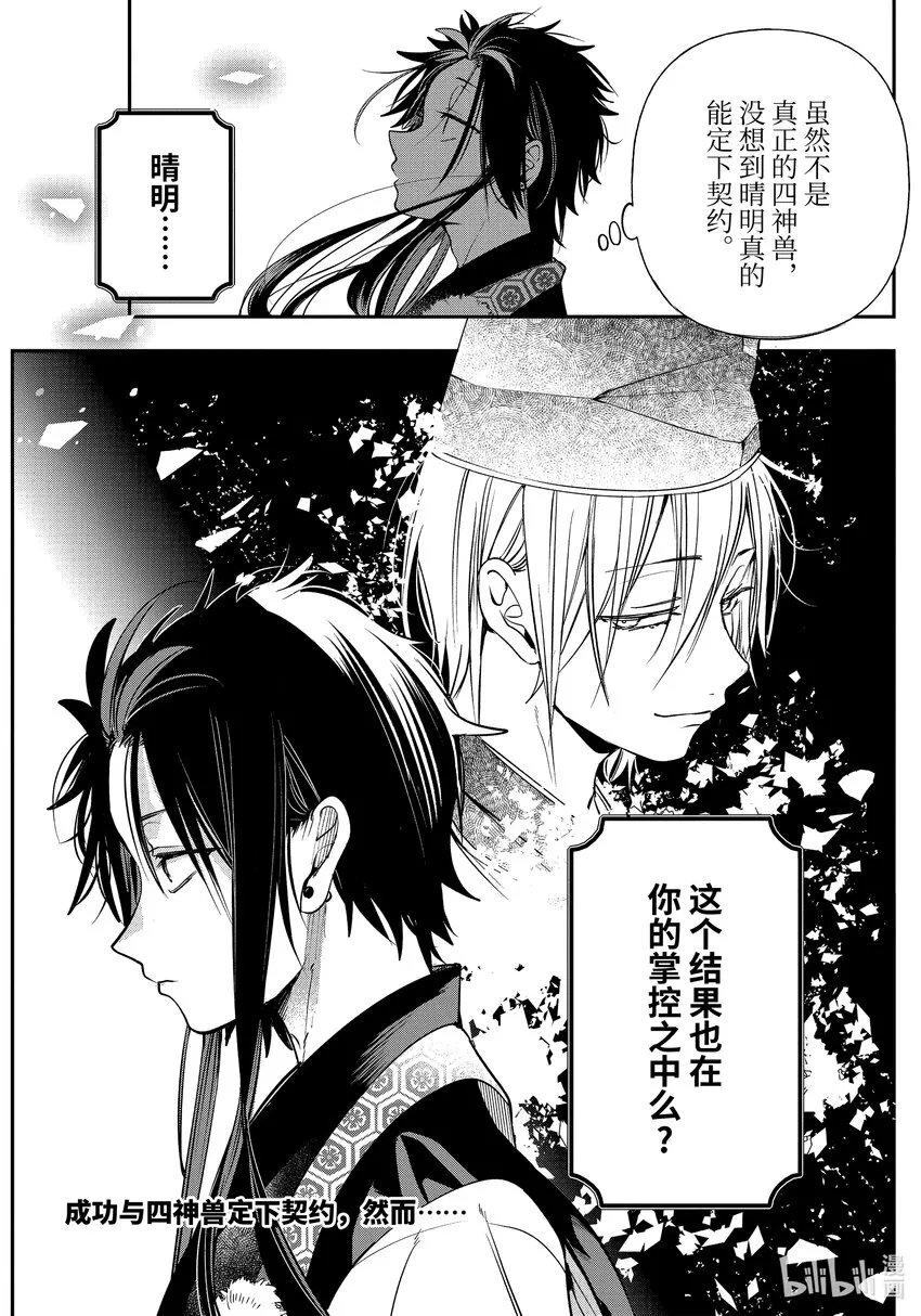 92 京都修学旅行篇⑪ 第32页