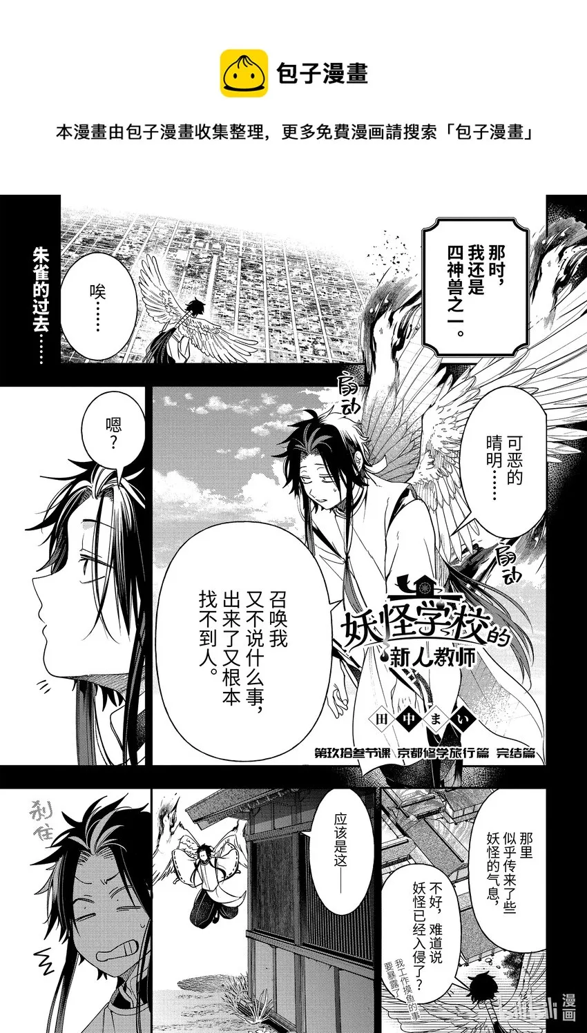 93 京都修学旅行篇 完结篇 第1页