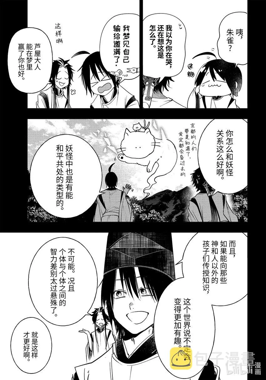 93 京都修学旅行篇 完结篇 第3页
