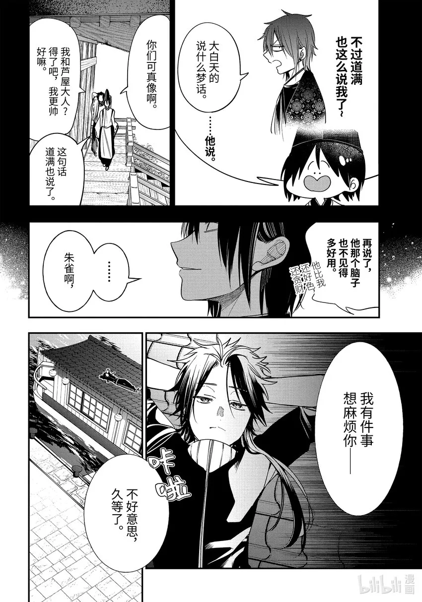 93 京都修学旅行篇 完结篇 第4页