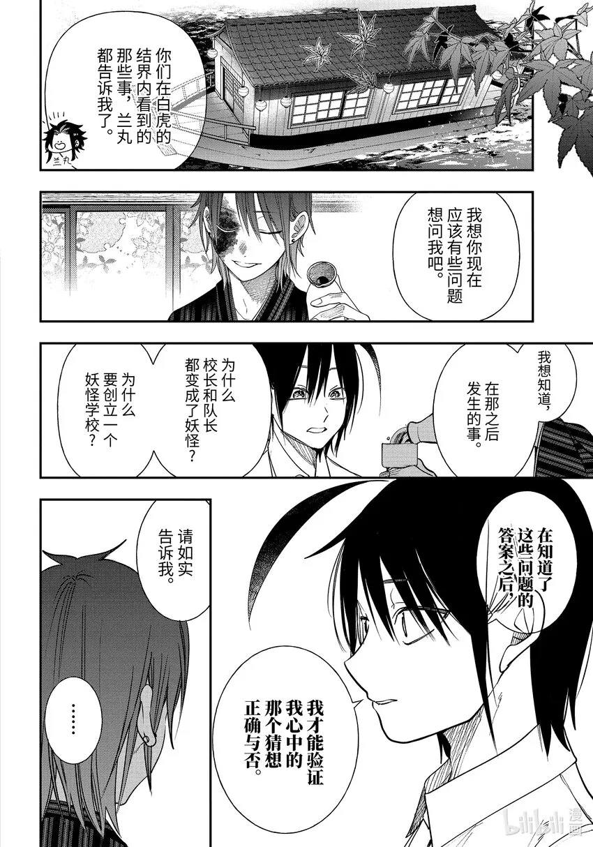 93 京都修学旅行篇 完结篇 第6页