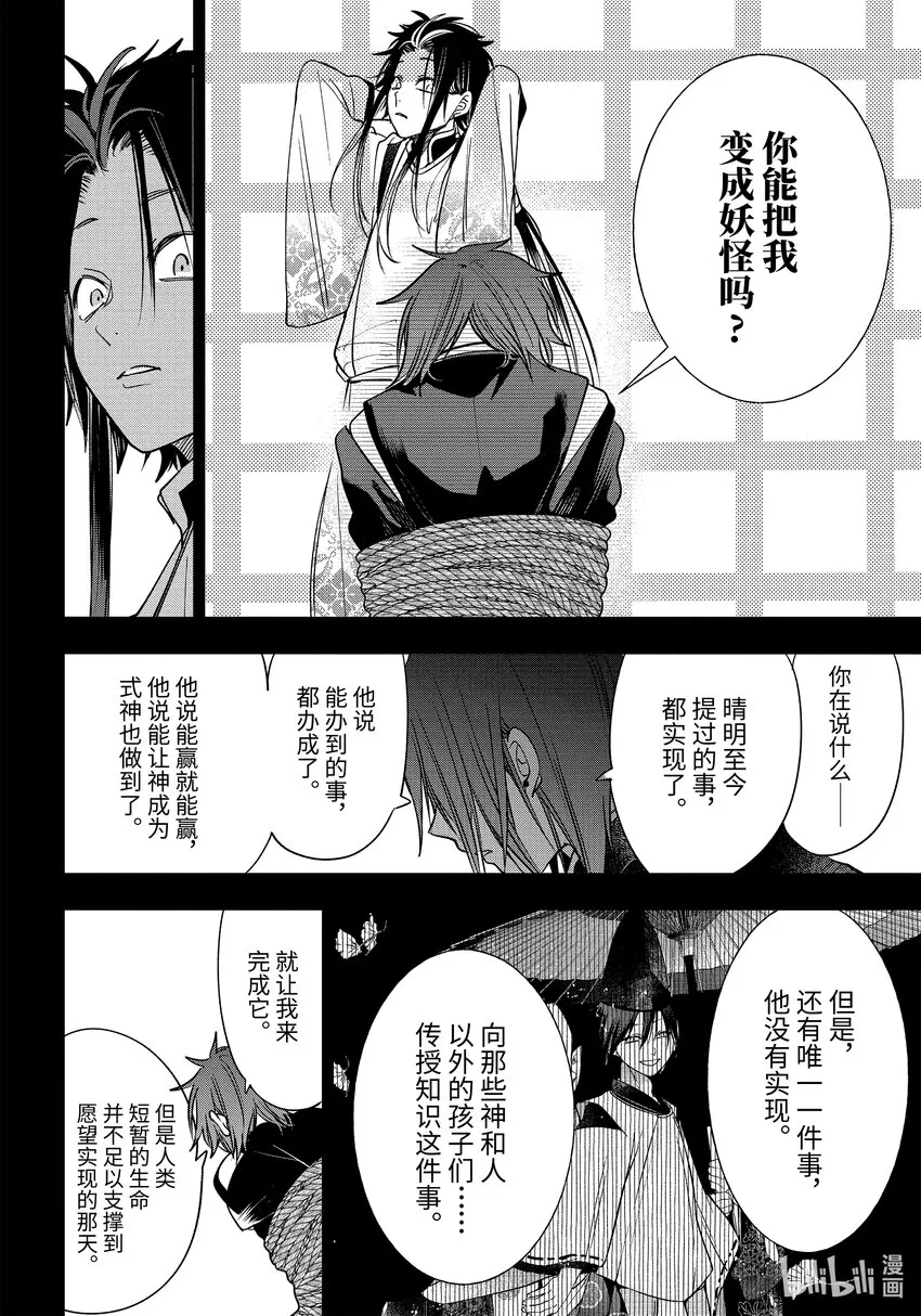 93 京都修学旅行篇 完结篇 第8页