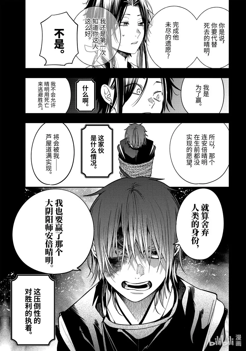 93 京都修学旅行篇 完结篇 第9页
