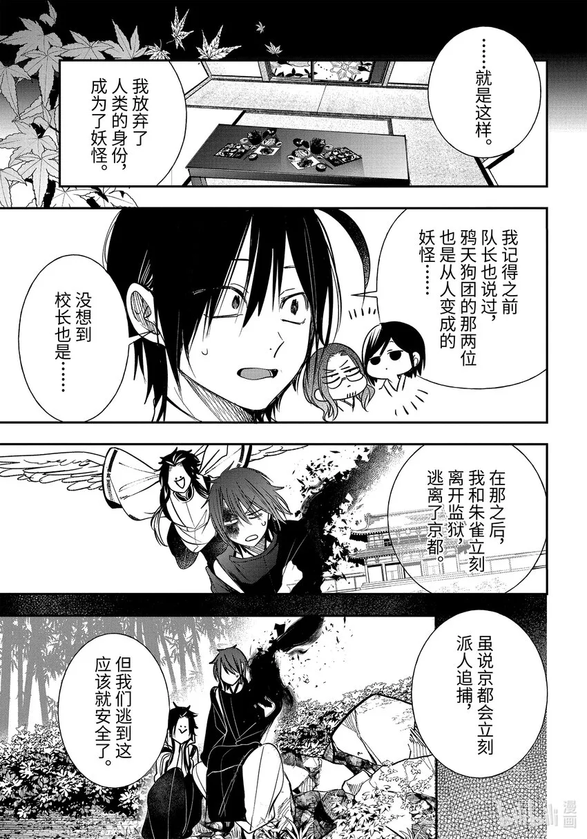 93 京都修学旅行篇 完结篇 第13页