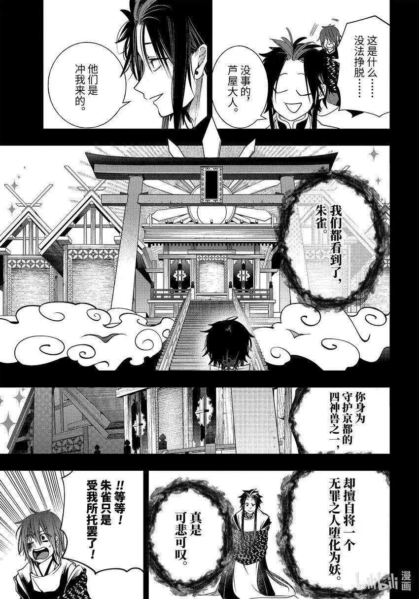 93 京都修学旅行篇 完结篇 第15页
