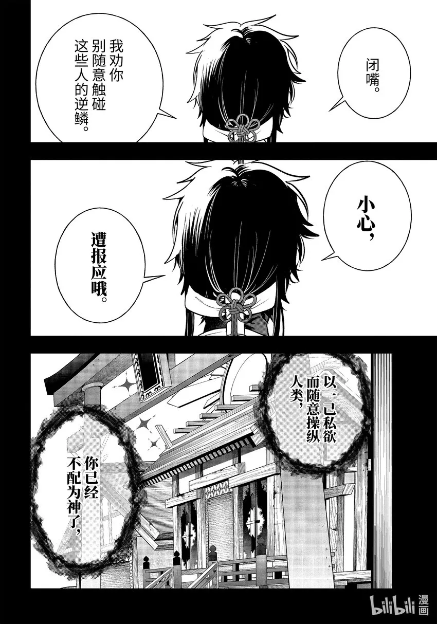 93 京都修学旅行篇 完结篇 第16页