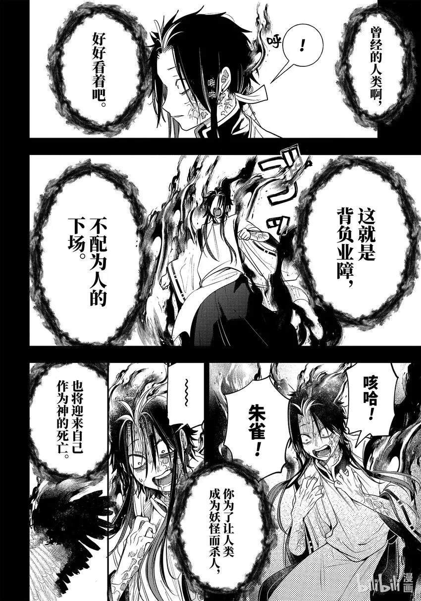 93 京都修学旅行篇 完结篇 第18页