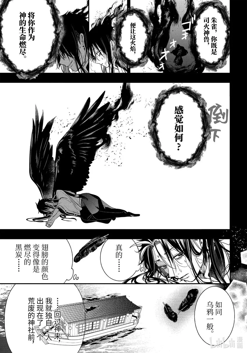 93 京都修学旅行篇 完结篇 第19页