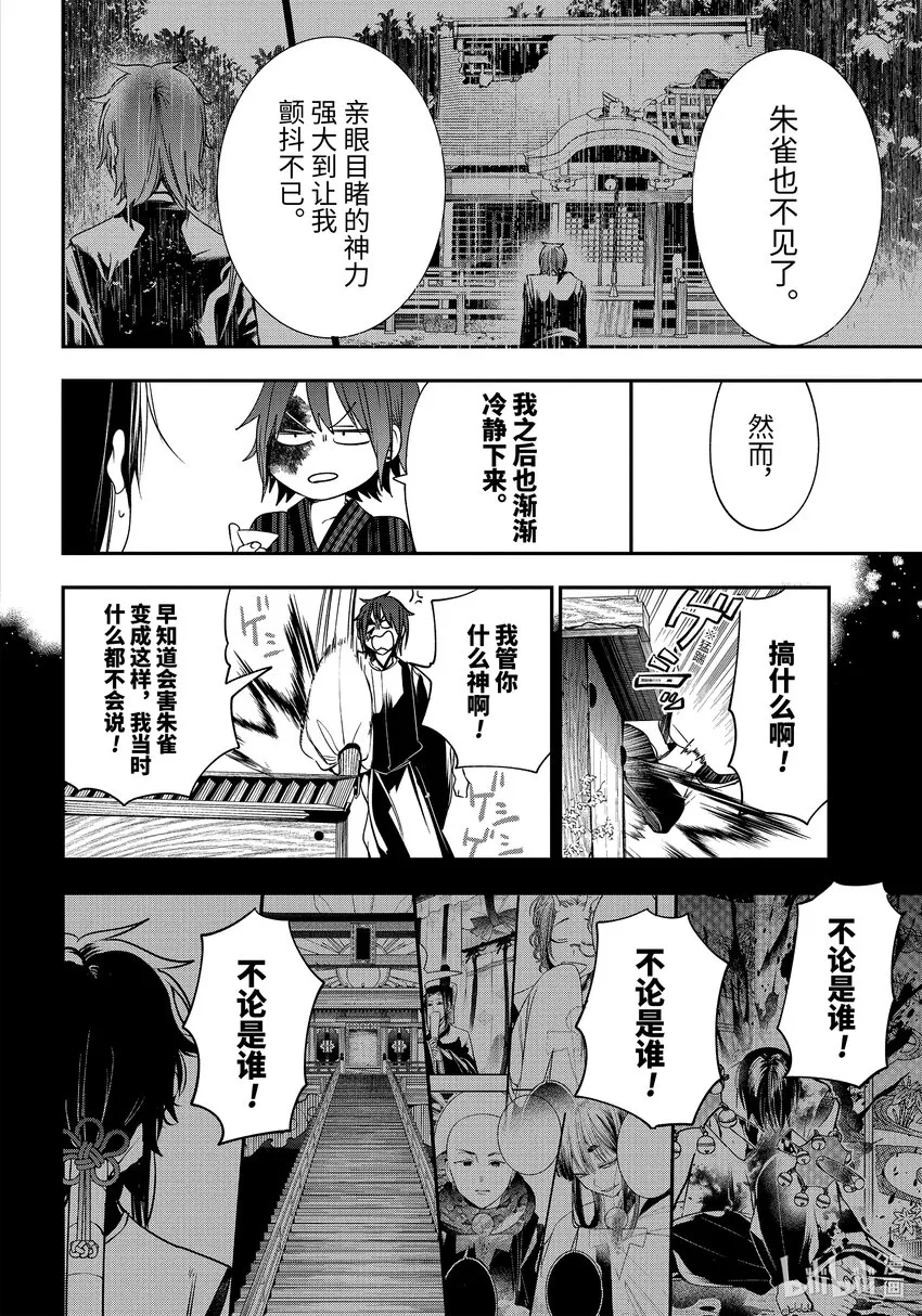 93 京都修学旅行篇 完结篇 第20页
