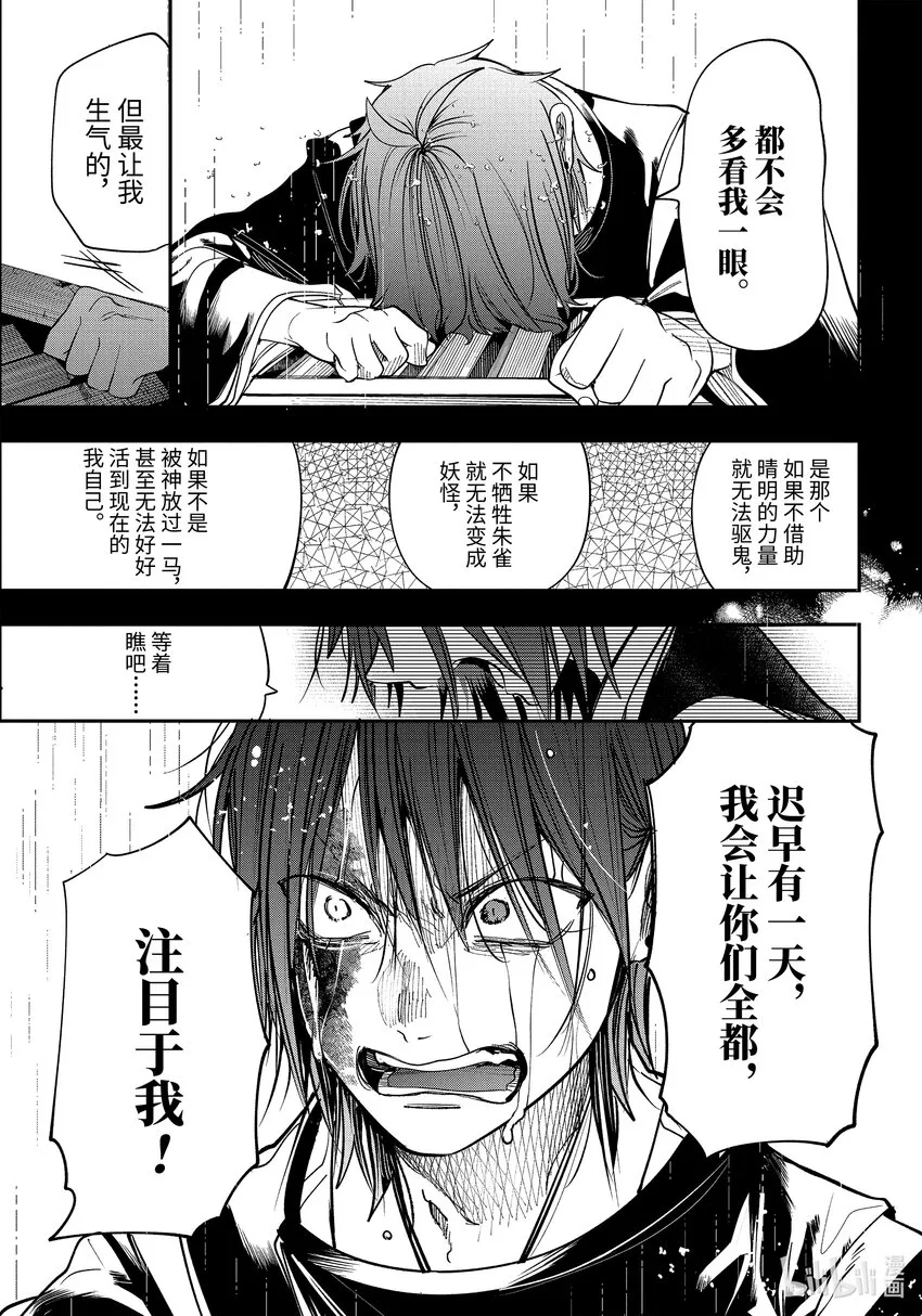 93 京都修学旅行篇 完结篇 第21页
