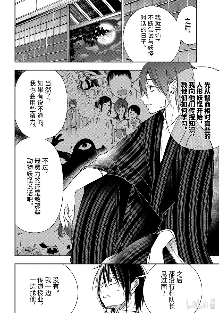 93 京都修学旅行篇 完结篇 第22页