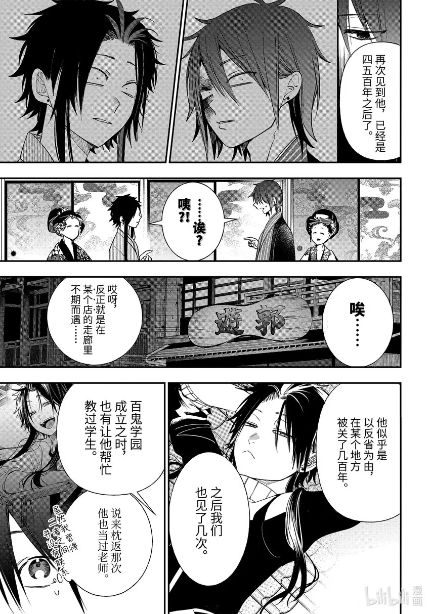 93 京都修学旅行篇 完结篇 第23页