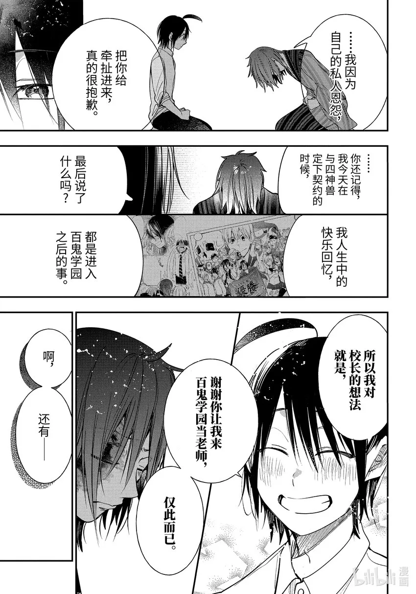 93 京都修学旅行篇 完结篇 第25页