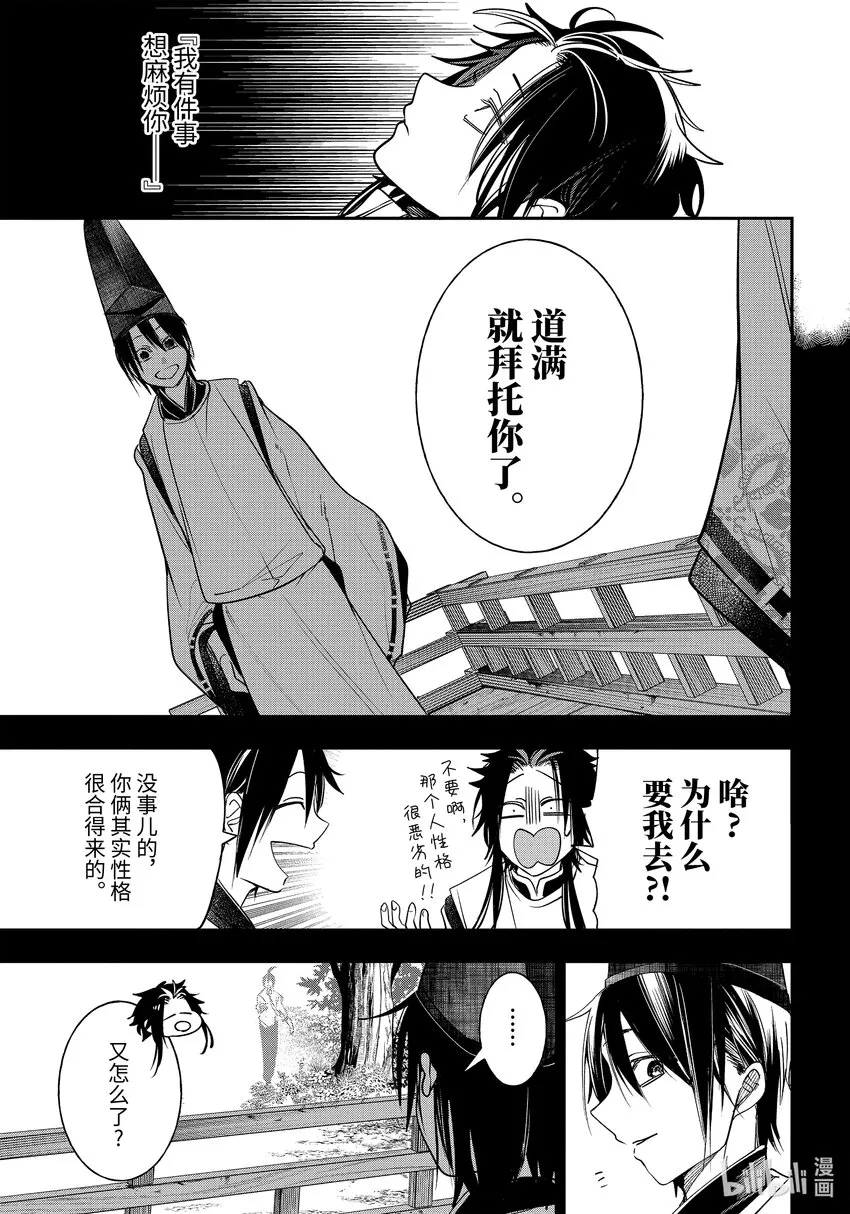 93 京都修学旅行篇 完结篇 第29页