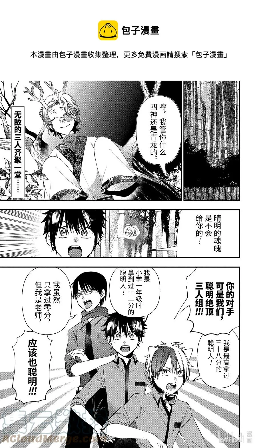 86 京都修学旅行篇⑤ 第1页