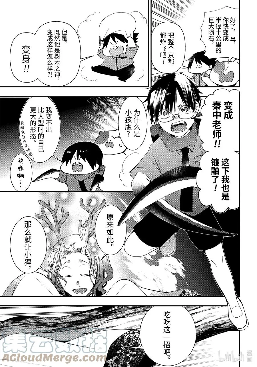 86 京都修学旅行篇⑤ 第3页