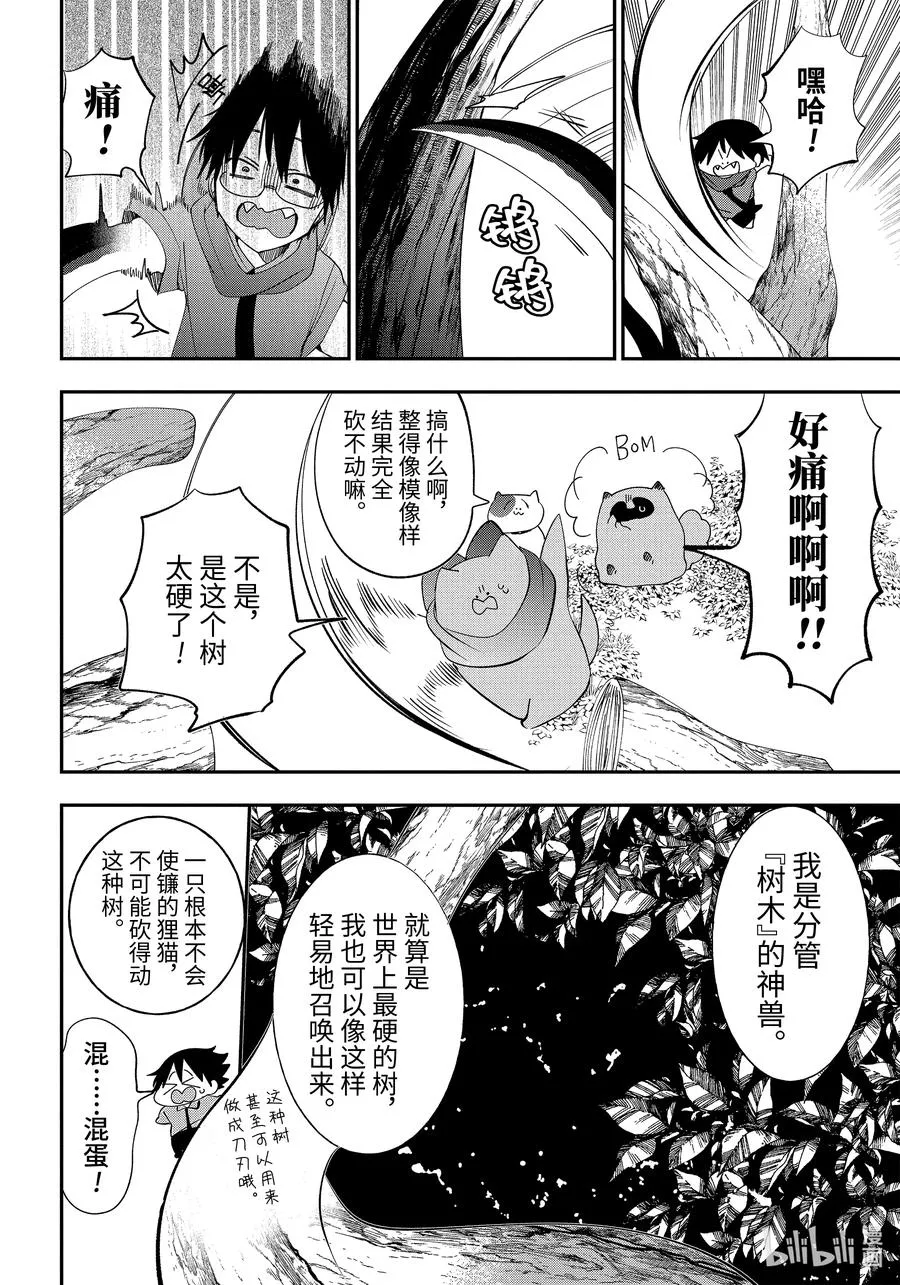 86 京都修学旅行篇⑤ 第4页