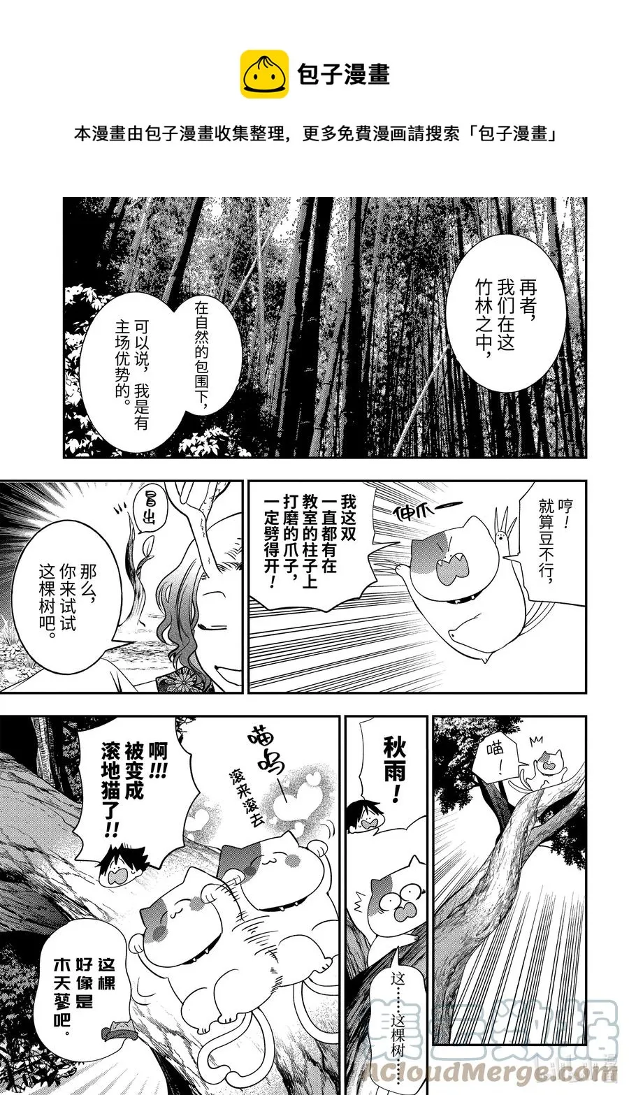 86 京都修学旅行篇⑤ 第5页
