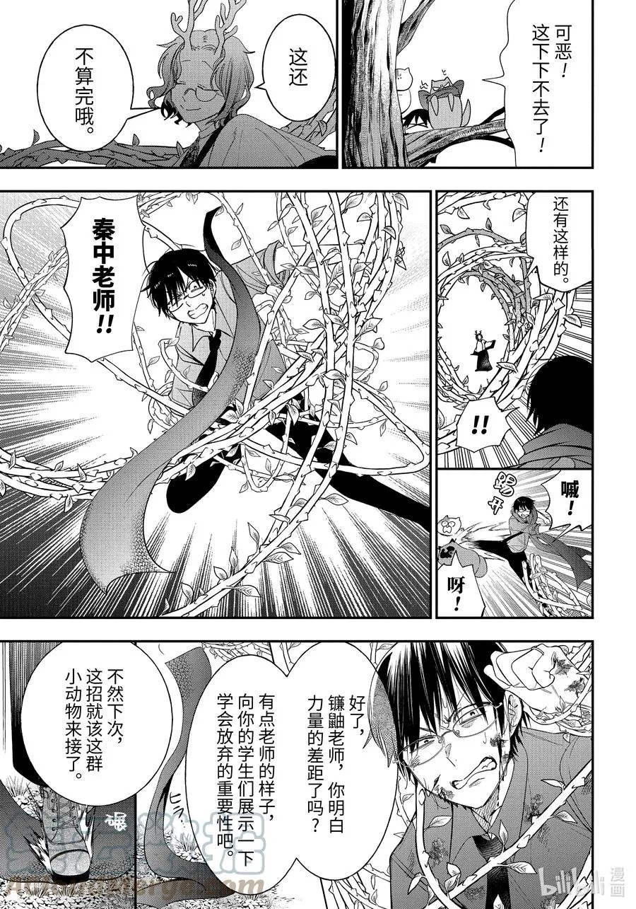 86 京都修学旅行篇⑤ 第7页