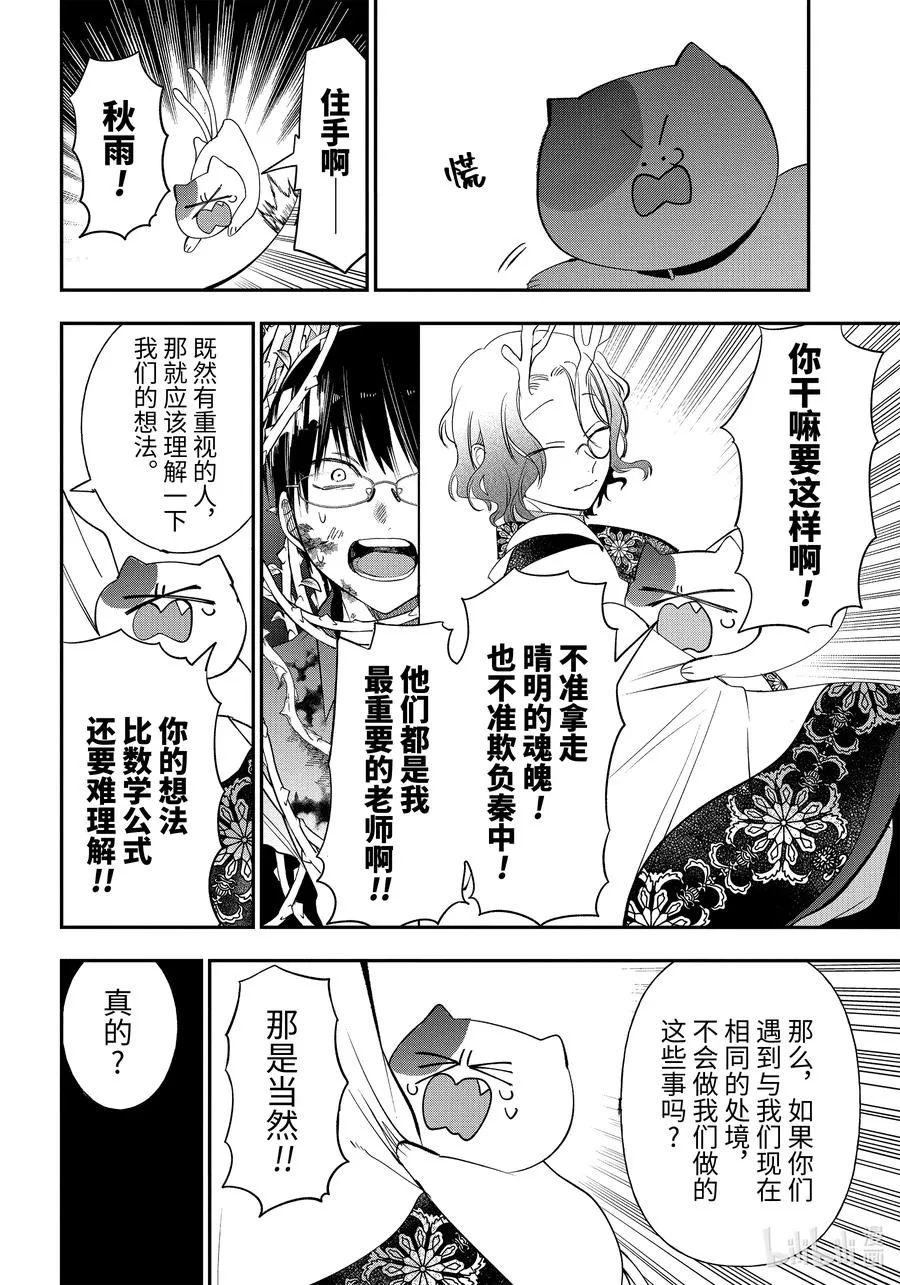 86 京都修学旅行篇⑤ 第8页