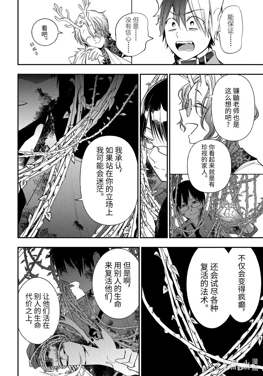 86 京都修学旅行篇⑤ 第10页